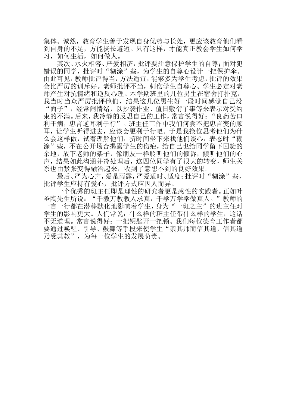 班主任工作案例分析_第2页