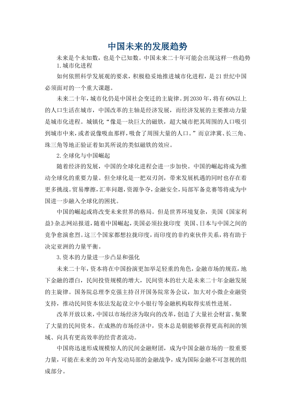 中国未来20年的发展趋势_第1页