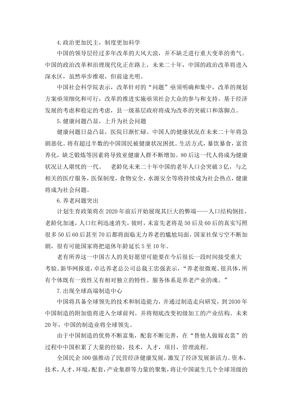 中国未来20年的发展趋势_第2页