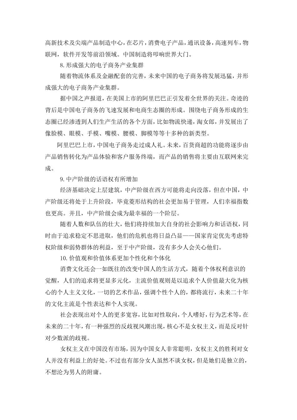 中国未来20年的发展趋势_第3页