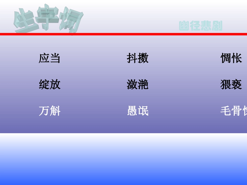 二十一幽径悲剧_第2页