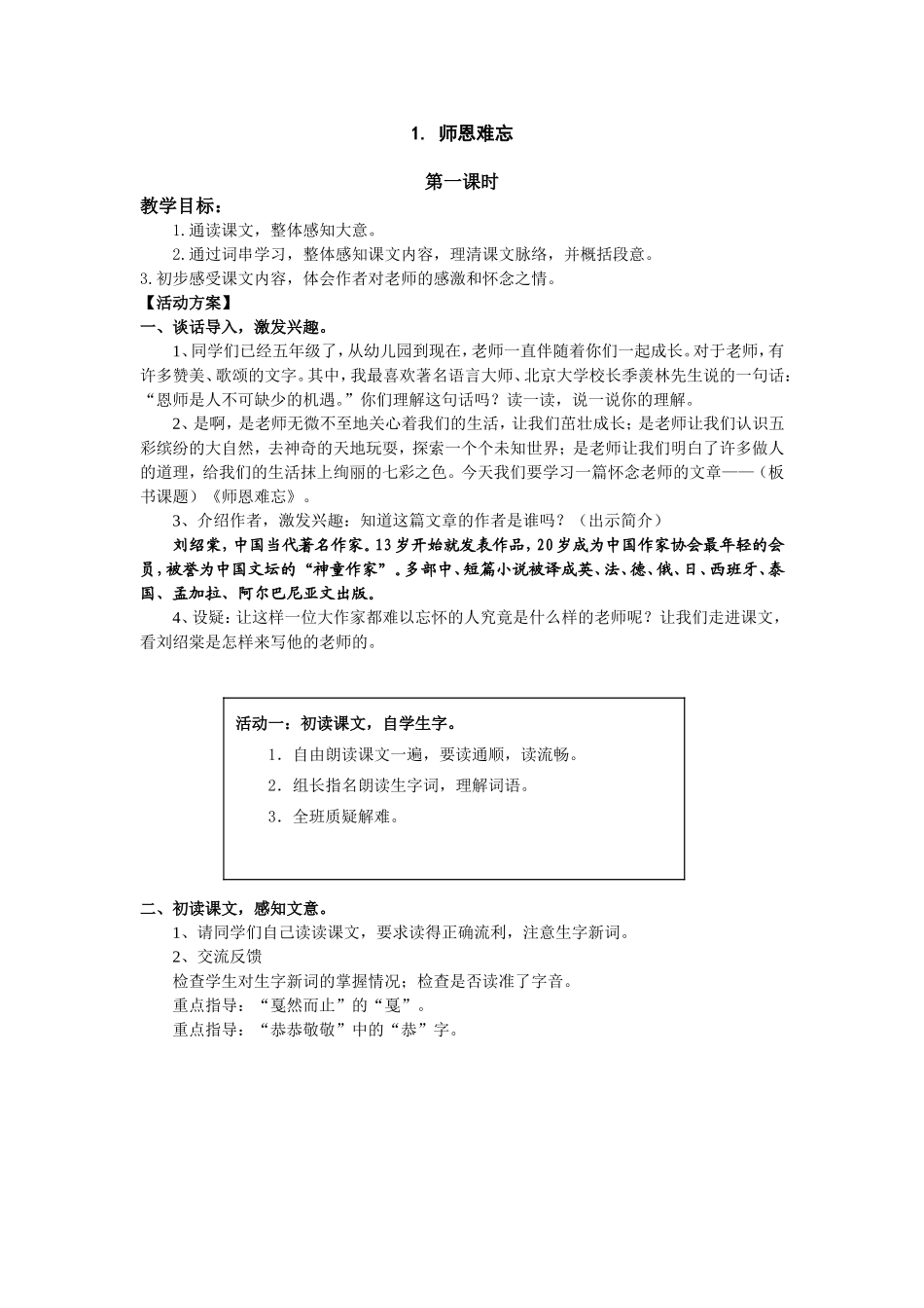 师恩难忘 (2)_第1页