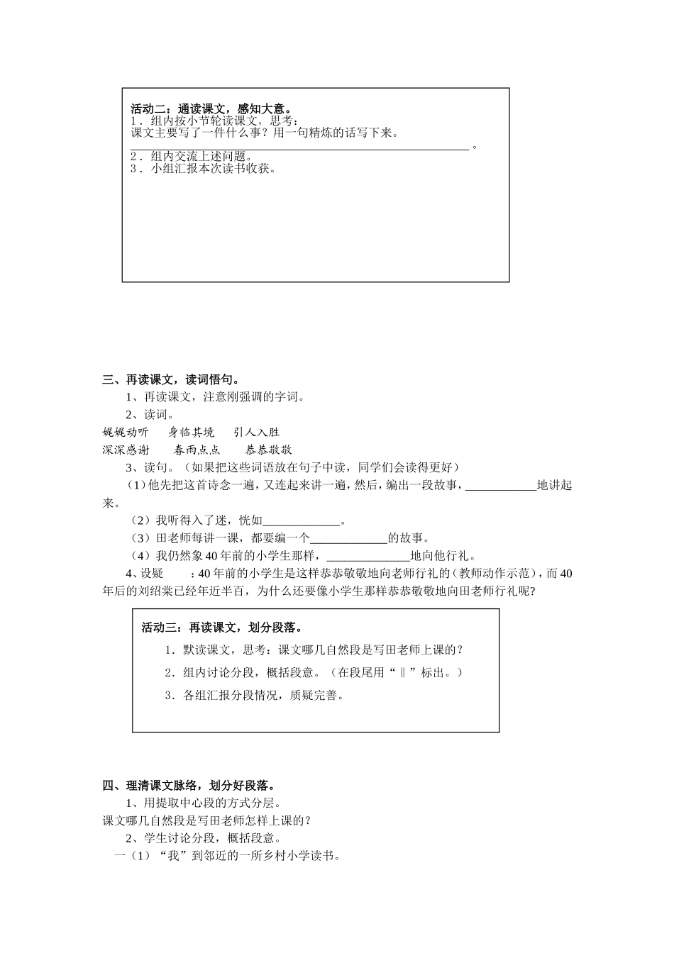 师恩难忘 (2)_第2页