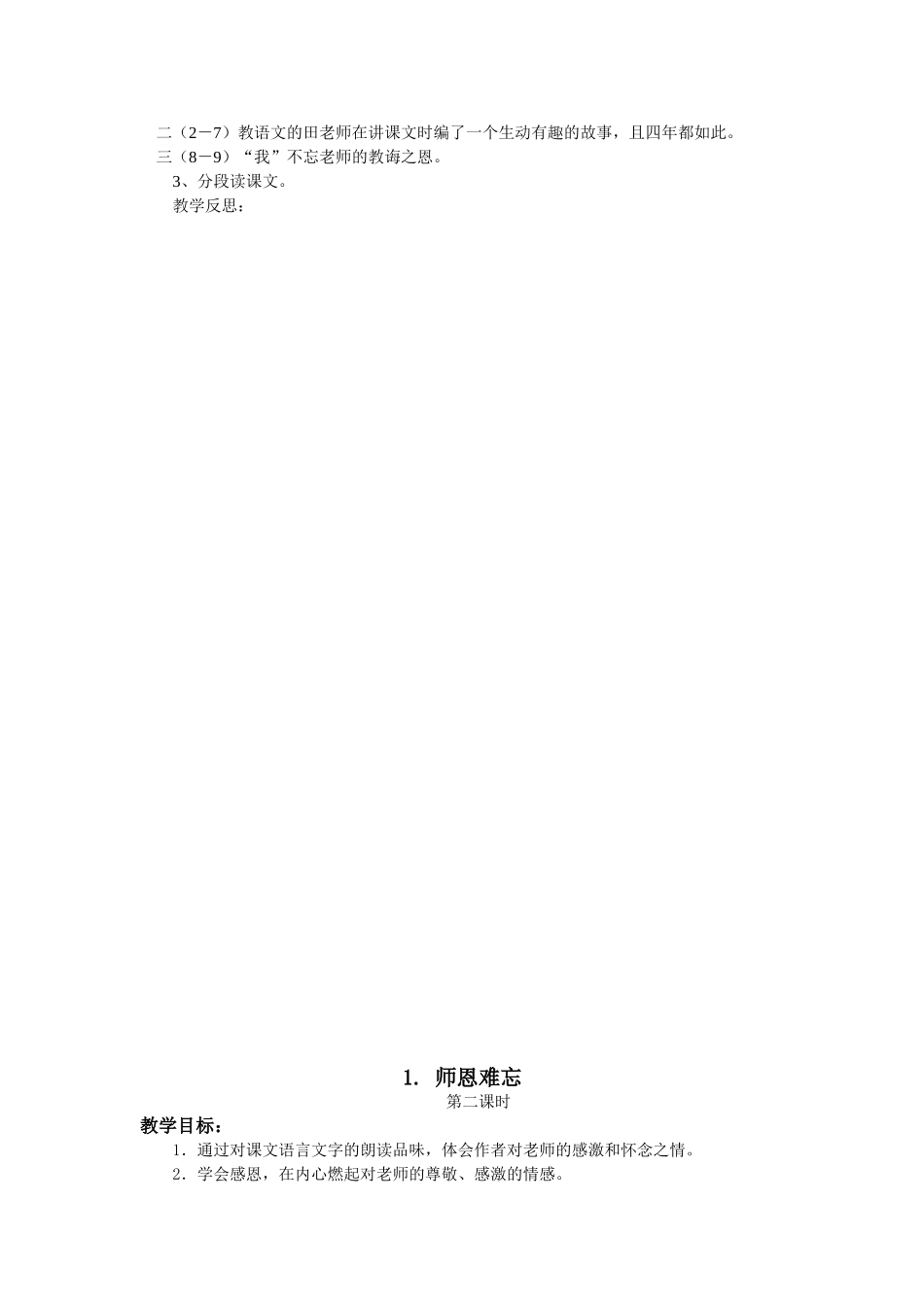 师恩难忘 (2)_第3页