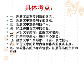 现代文语言赏析