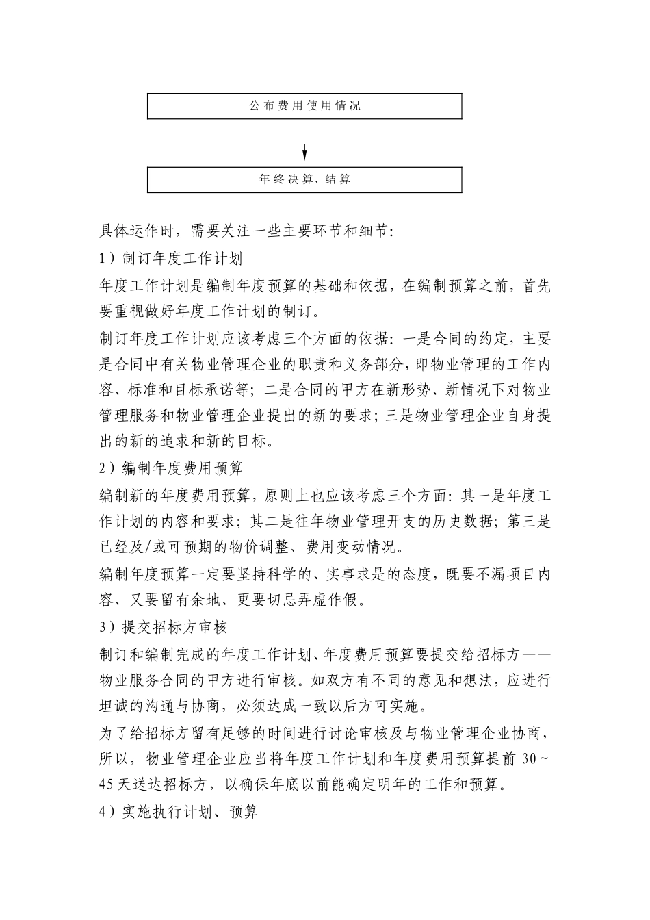 物业管理酬金制_第3页