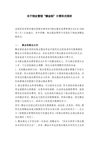 物业管理酬金制