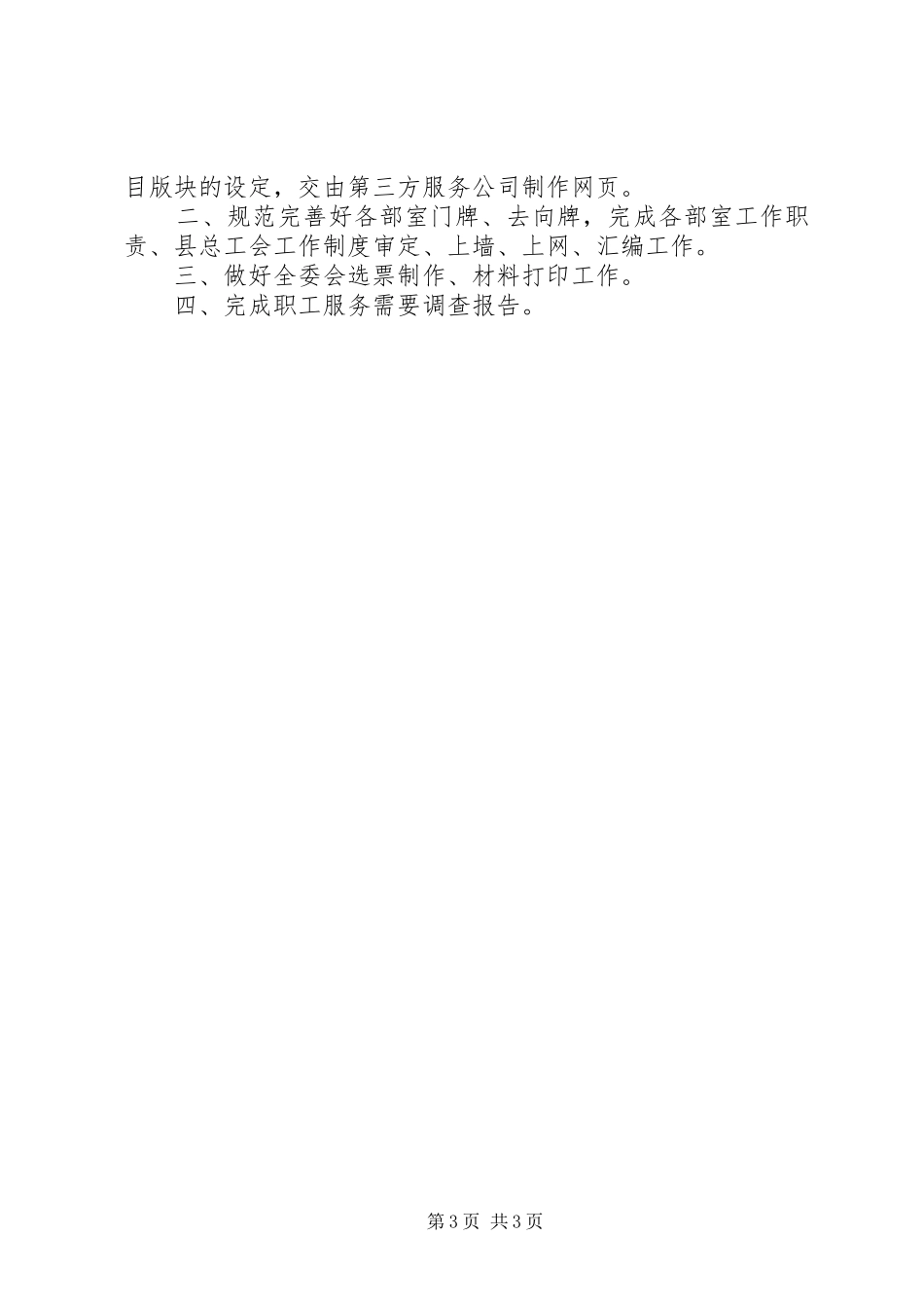 县总工会三月份工作计划_第3页