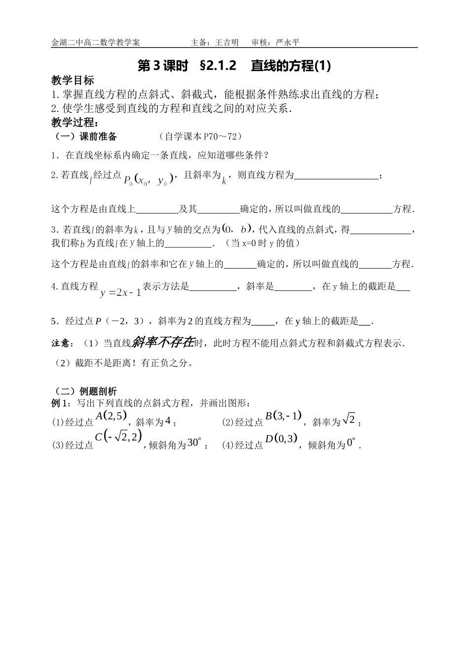 直线的方程(2)_第1页