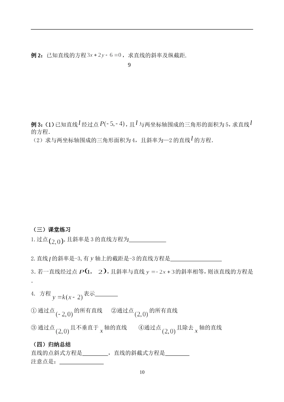 直线的方程(2)_第2页
