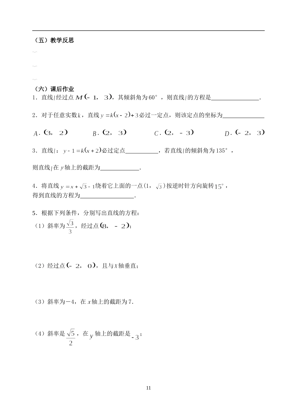 直线的方程(2)_第3页