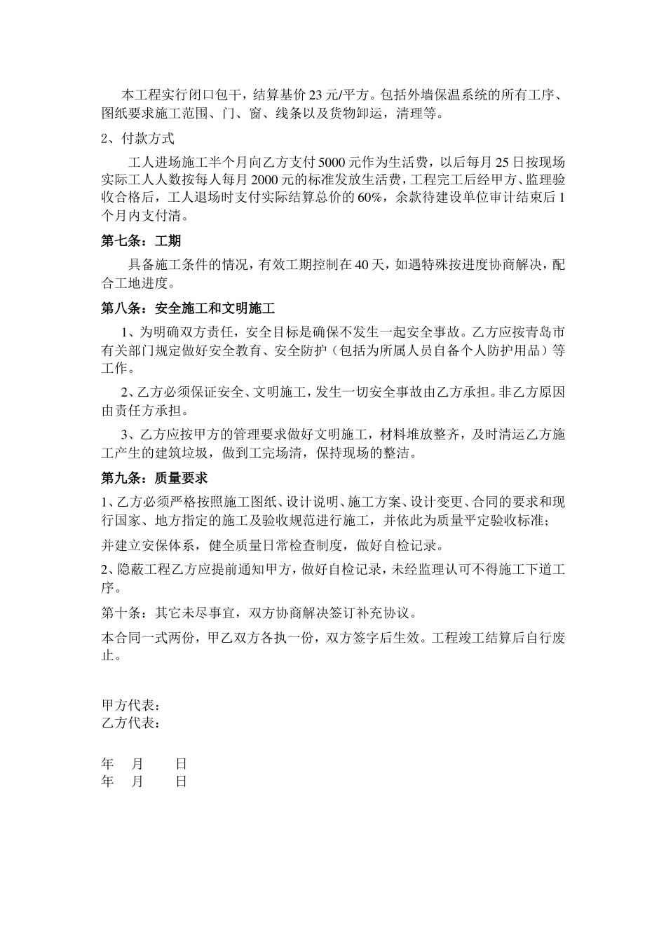 外墙保温劳务清包协议书_第2页