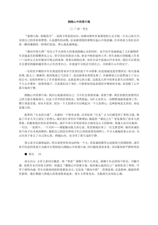 拥抱心中的那片海