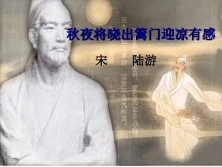 古诗诵读：秋夜将晓出篱门迎凉有感