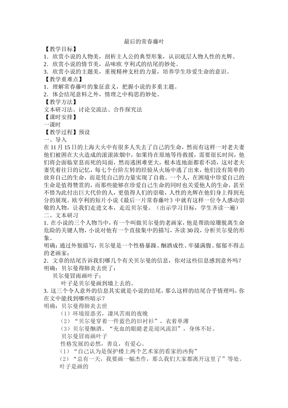 最后的常春藤叶-郭静_第1页