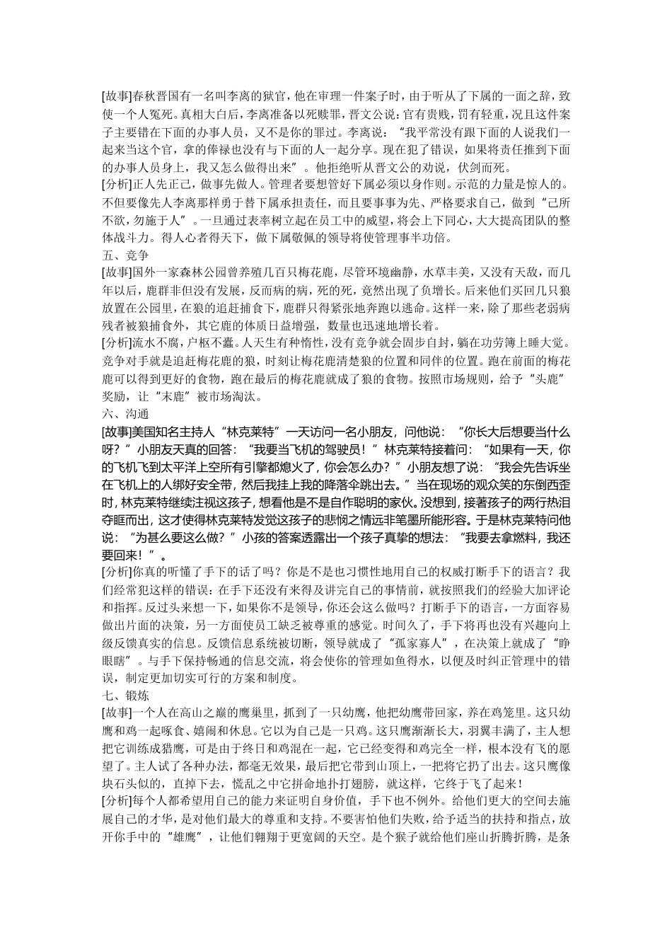体现教师素质的故事_第2页