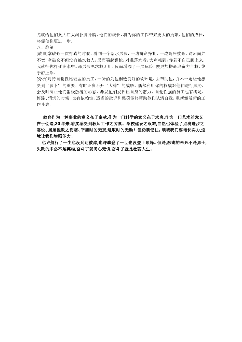 体现教师素质的故事_第3页