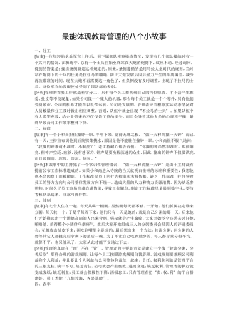体现教师素质的故事