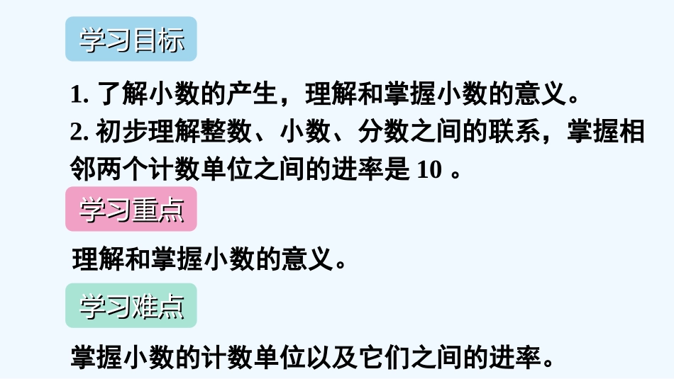 小学数学北师大2011课标版四年级小数的意义和性质-(2)_第2页