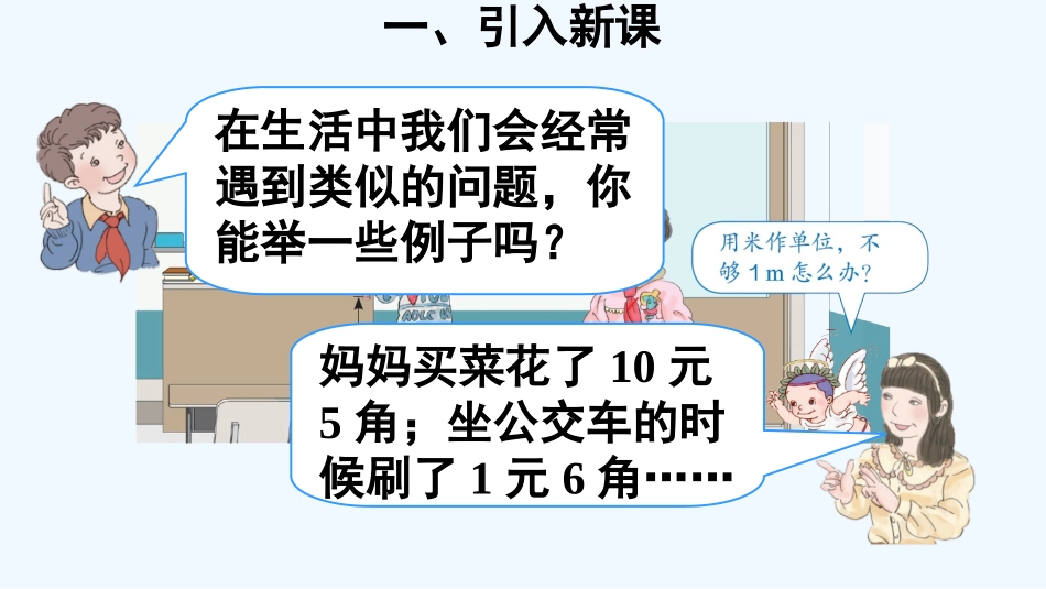 小学数学北师大2011课标版四年级小数的意义和性质-(2)_第3页