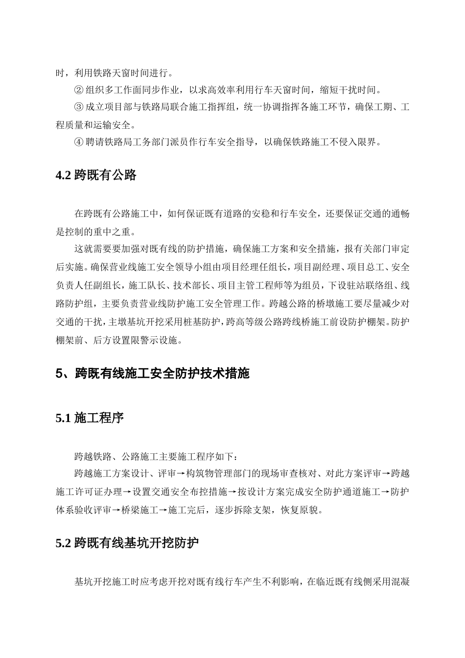 跨既有线施工安全防护措施_第3页