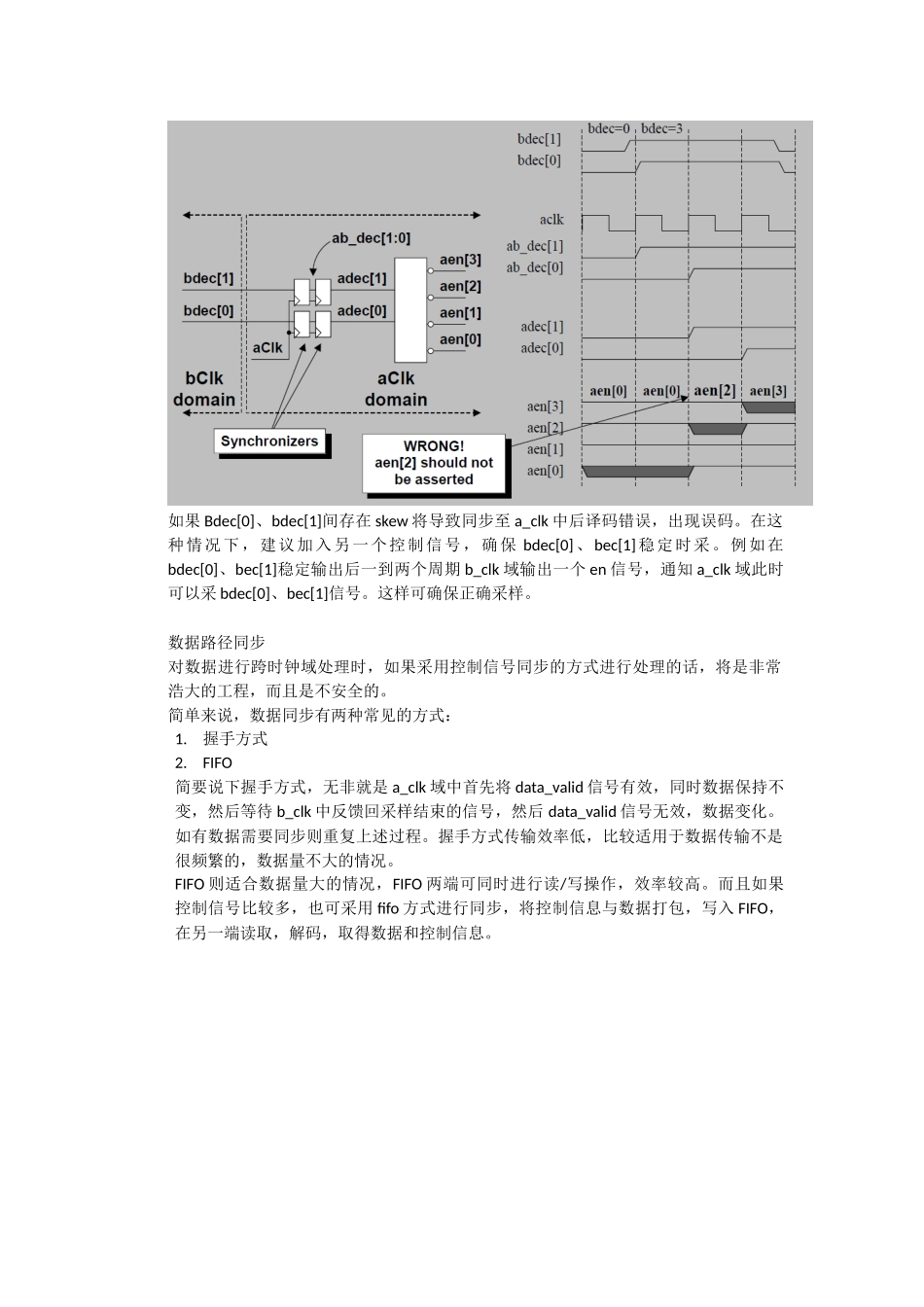 跨时钟域处理_第3页