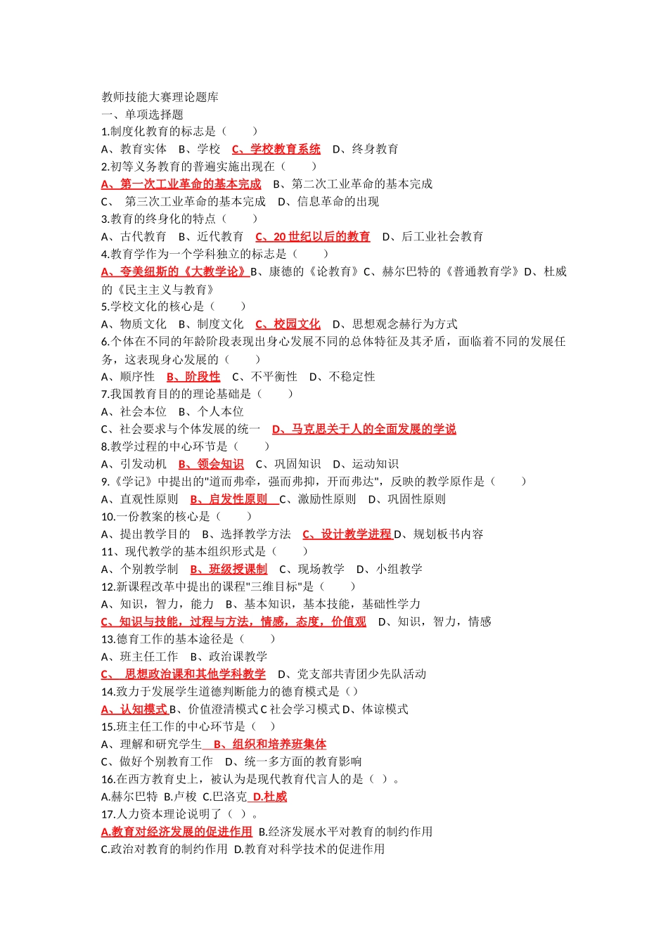 教师技能大赛理论题库800题  (带答案)_第1页