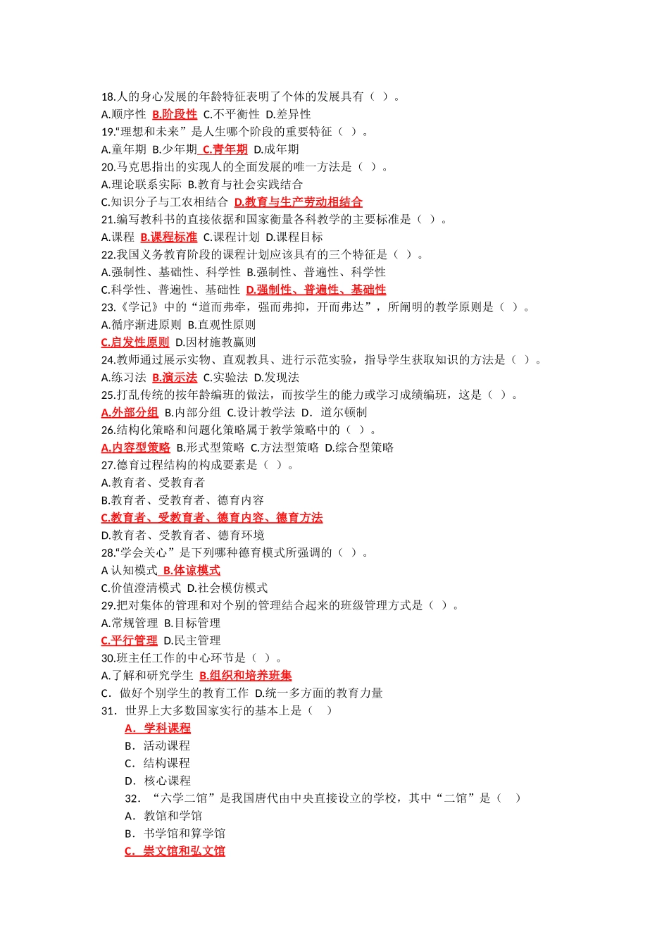 教师技能大赛理论题库800题  (带答案)_第2页