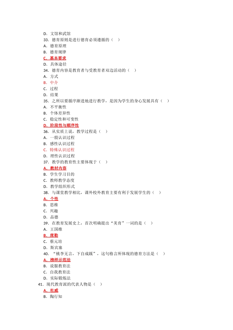 教师技能大赛理论题库800题  (带答案)_第3页