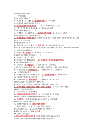 教师技能大赛理论题库800题  (带答案)