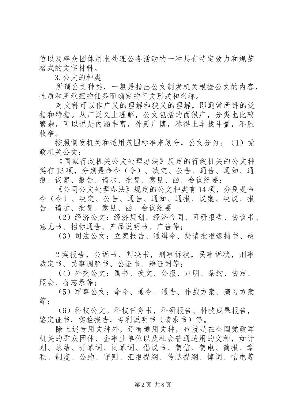 公文处理讲稿一[最终版]_第2页