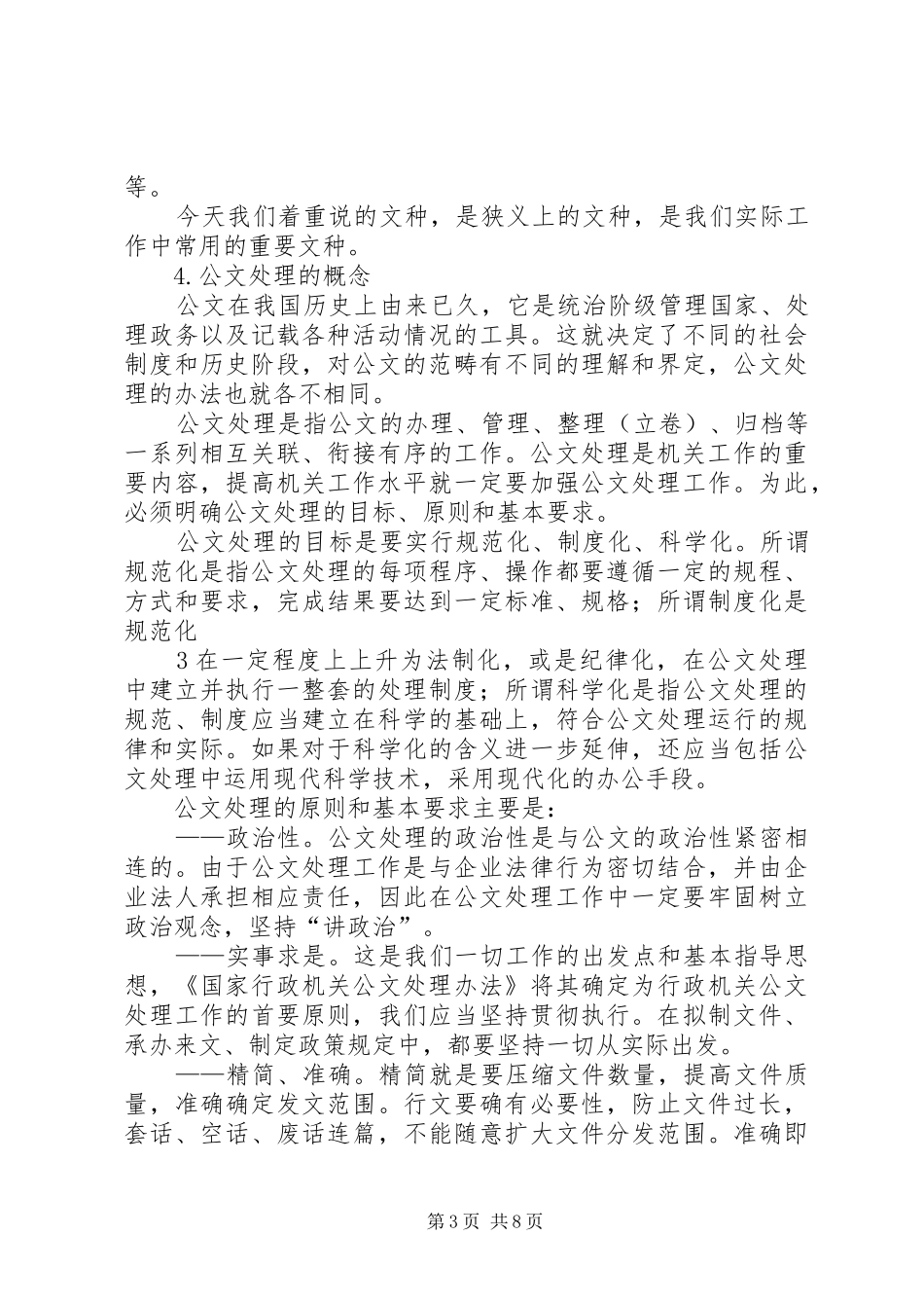 公文处理讲稿一[最终版]_第3页