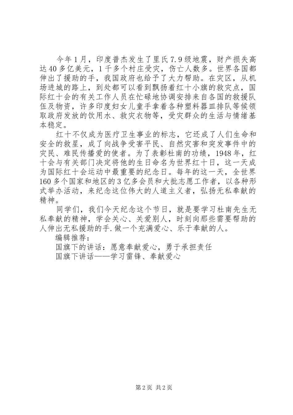 献爱心讲话稿2篇_第2页