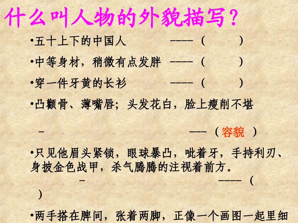人物外貌描写PPT_第3页