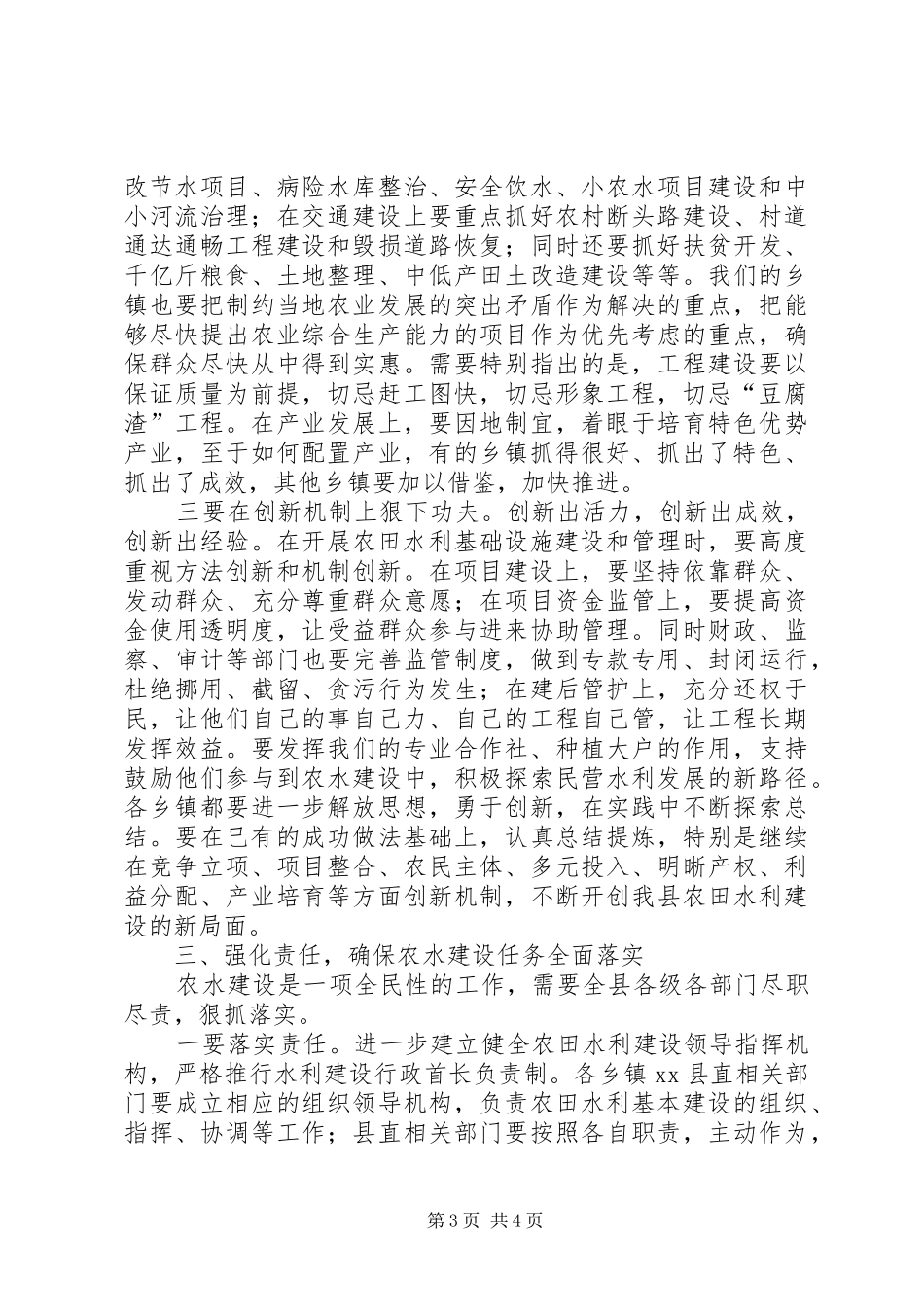 全县农田水利基本建设动员会讲话稿_第3页