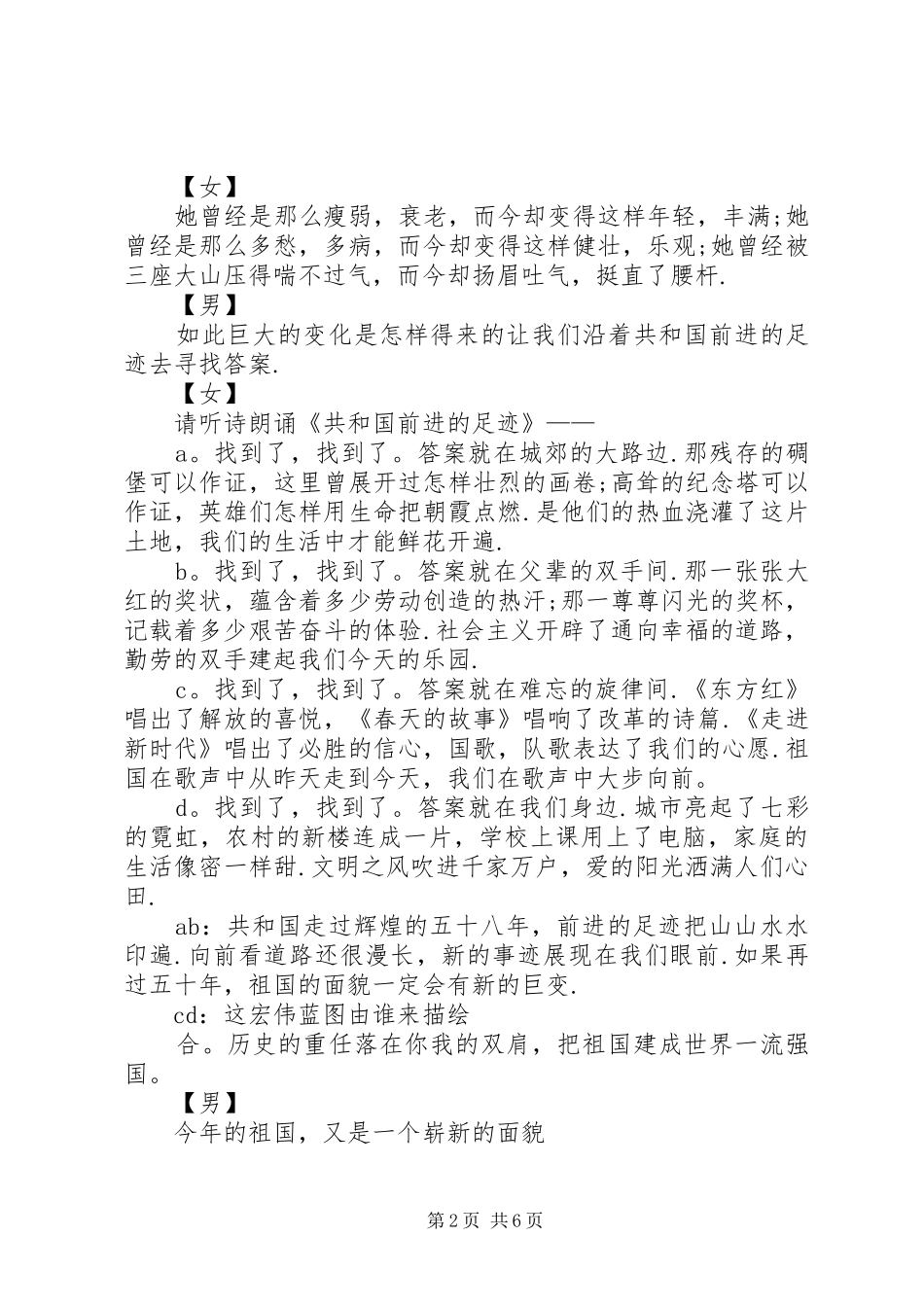 广播主播的演讲稿范本_第2页