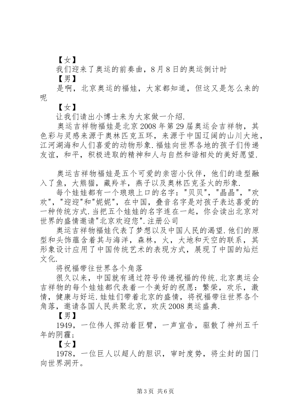 广播主播的演讲稿范本_第3页