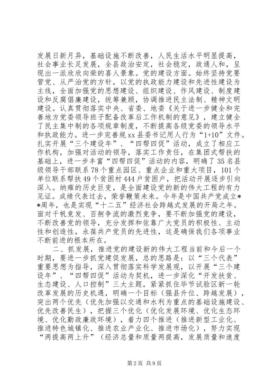 县委书记“七.一”命名表彰大会讲话稿_第2页