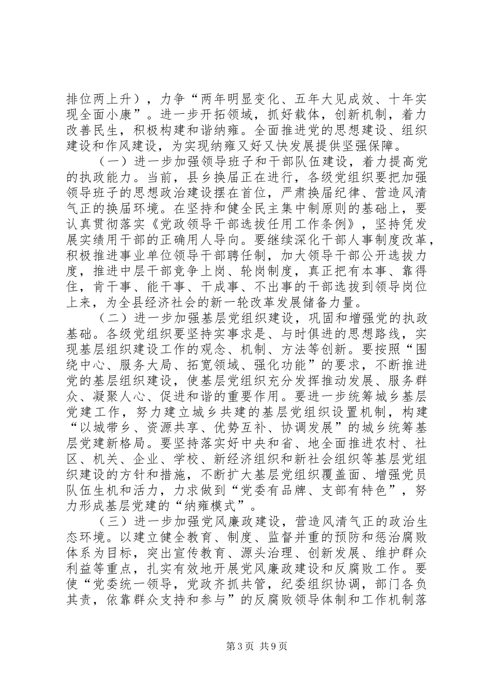 县委书记“七.一”命名表彰大会讲话稿_第3页