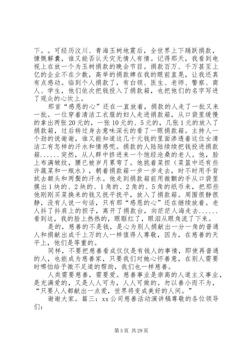 公益演讲稿[5篇]_第3页