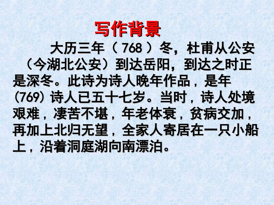 登岳阳楼课件_第2页