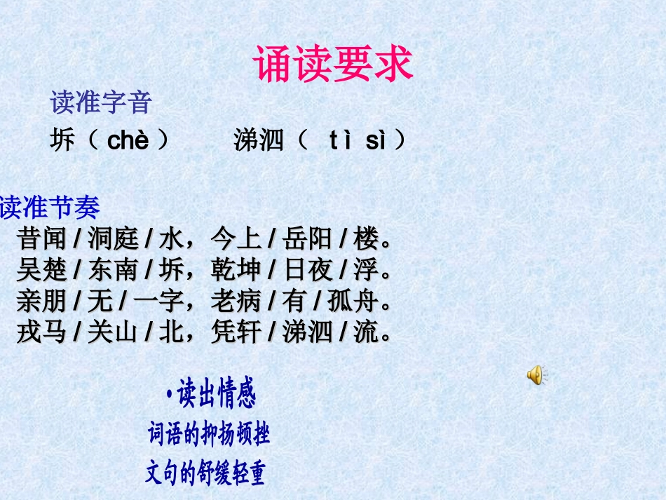 登岳阳楼课件_第3页