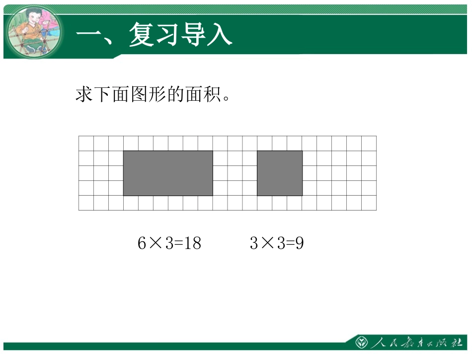 人教2011版小学数学四年级利用平移解决问题-(3)_第2页
