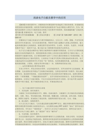 浅谈电子白板在教学中的应用