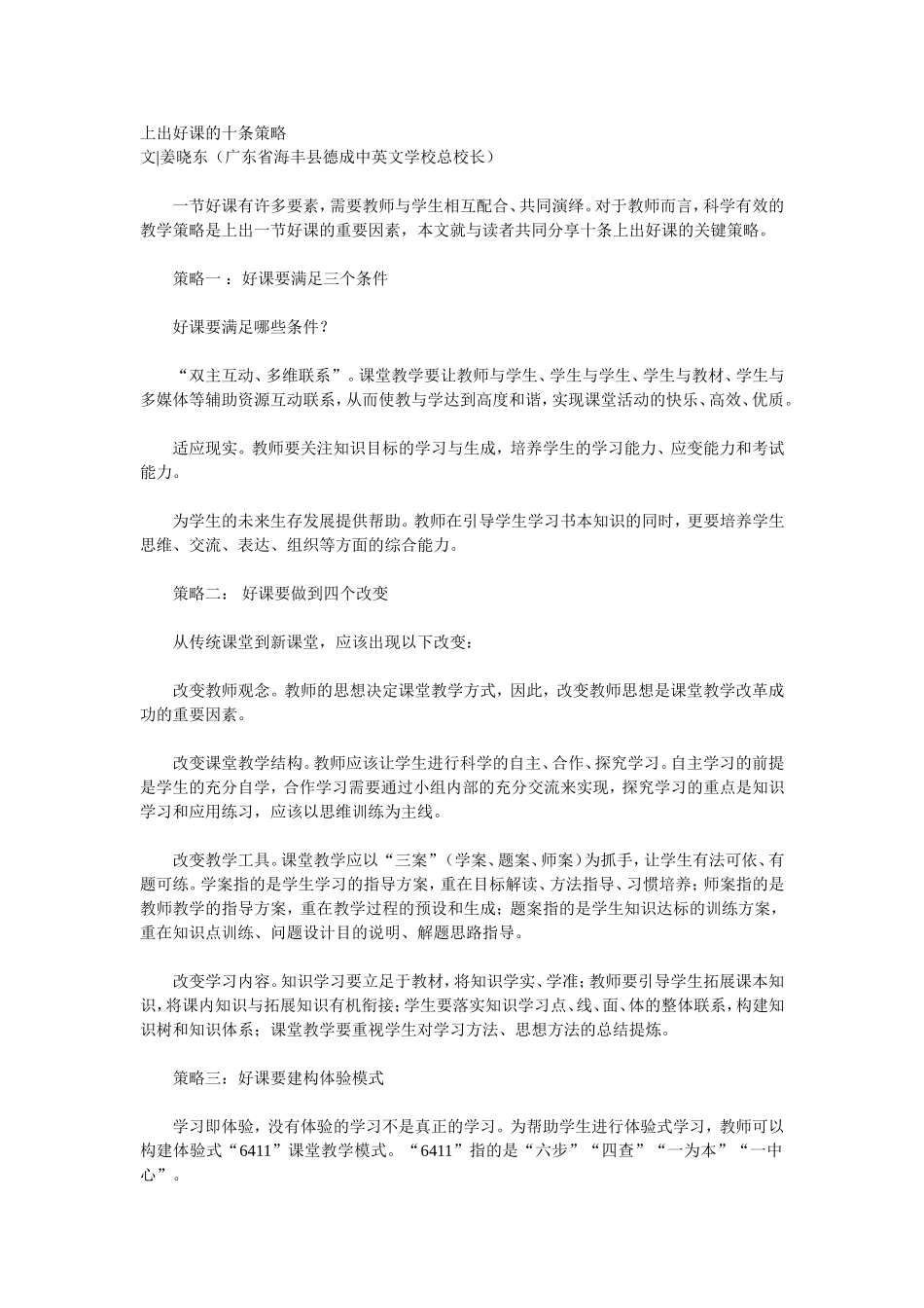 上出好课的十条策略_第1页