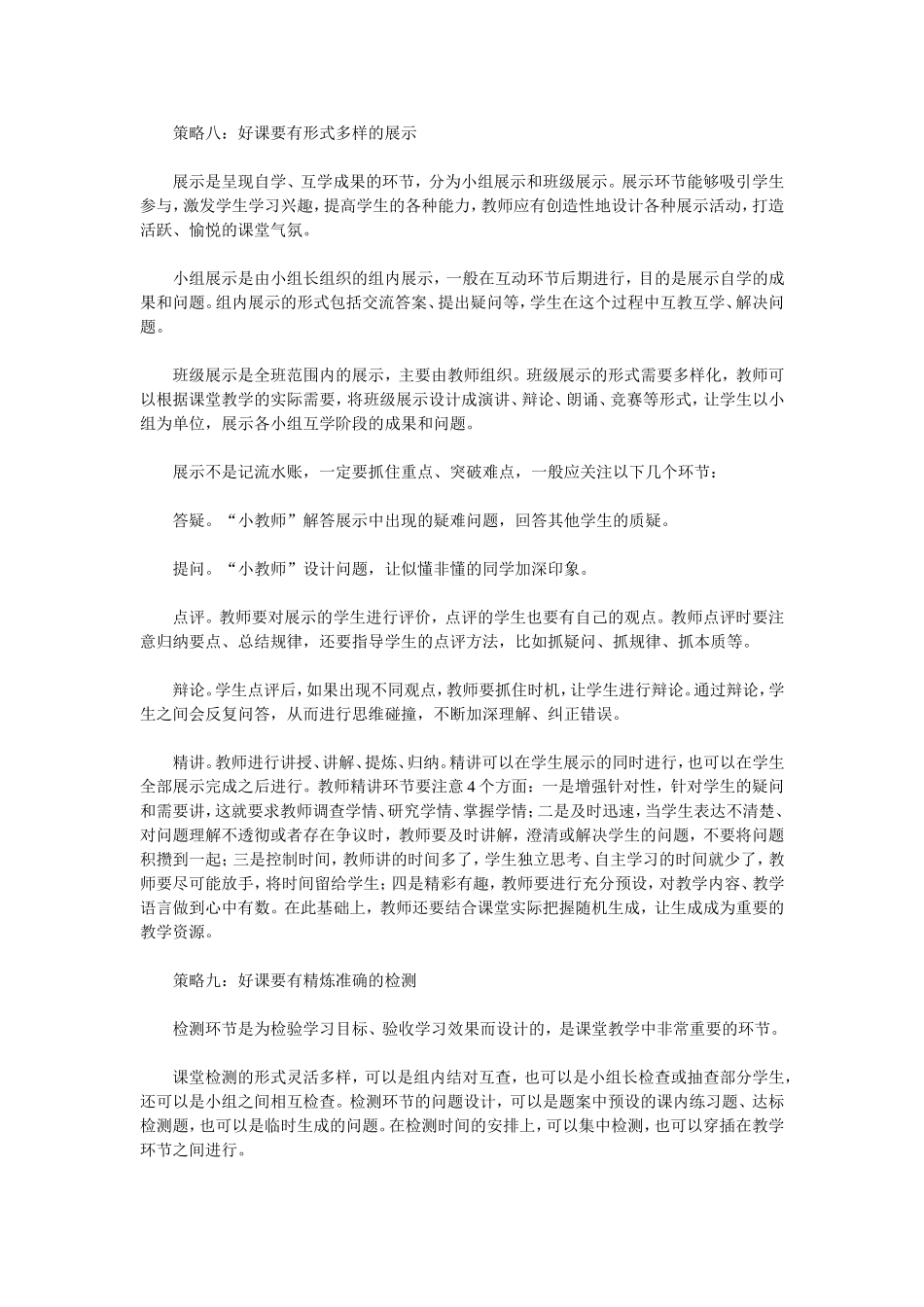 上出好课的十条策略_第3页