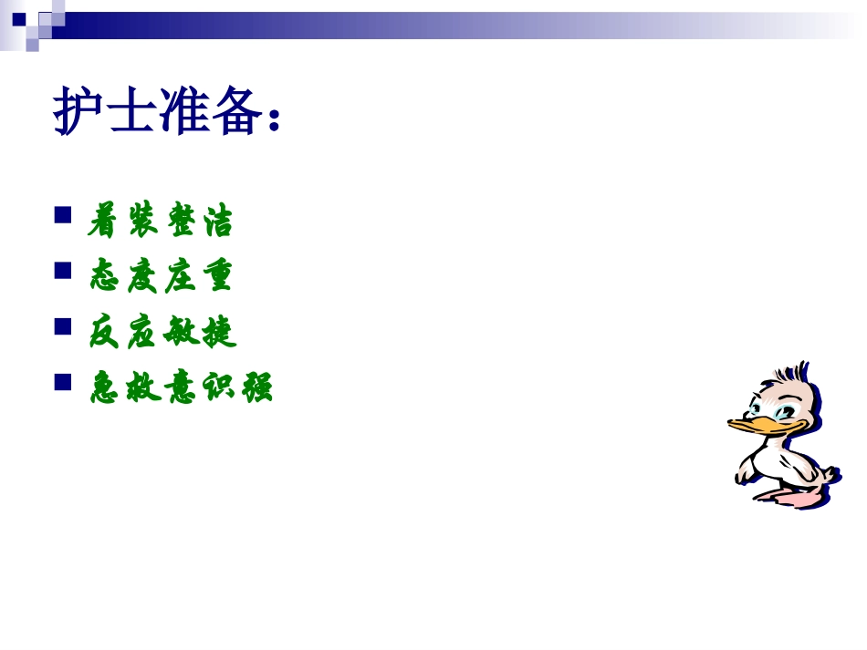 心肺复苏术最新操作流程_第3页