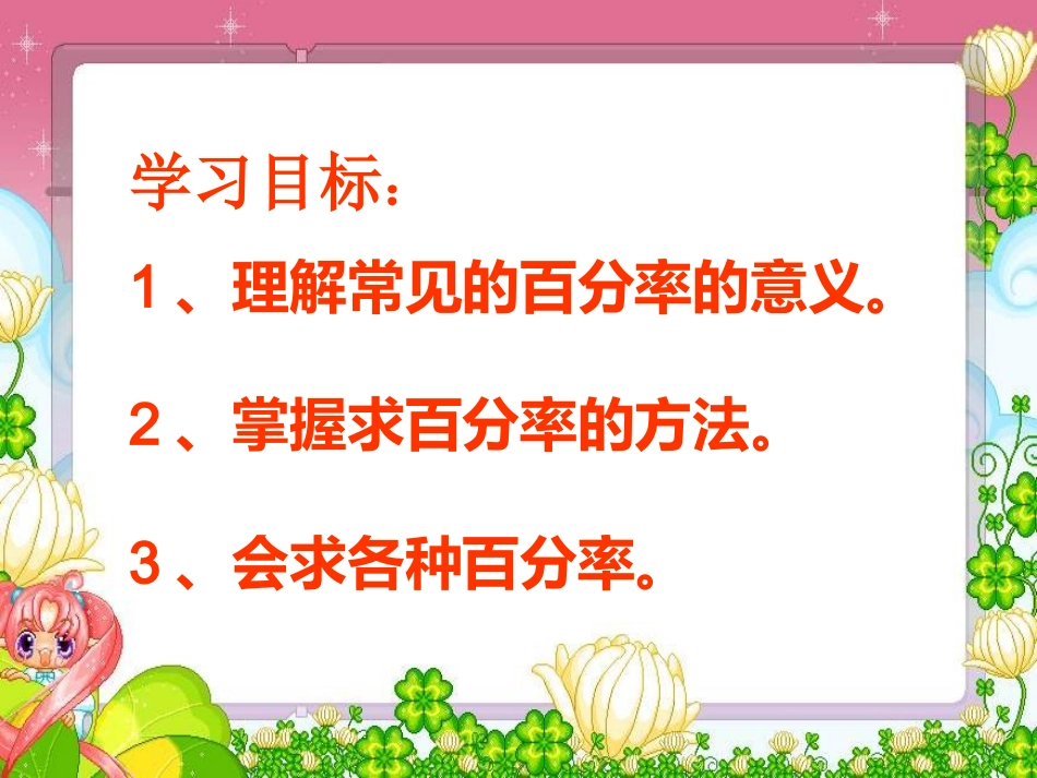 六年级数学百分率PPT课件_第2页