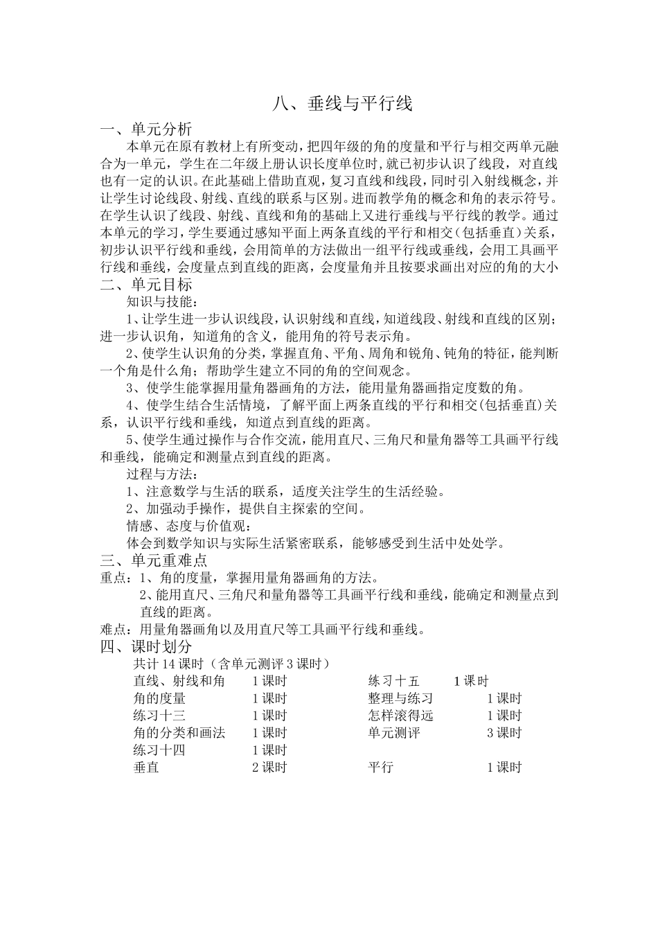 四下第八单元目标_第1页