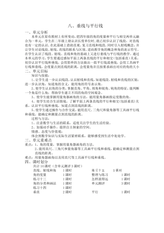 四下第八单元目标